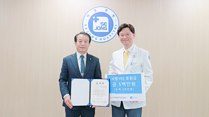 세종병원, 새생명장기기증운동본부로부터 의료나눔  후원금 기탁받아