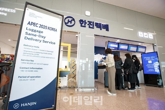 “인천서 경주까지 당일 배송” 한진, APEC 수하물 긴급 지원