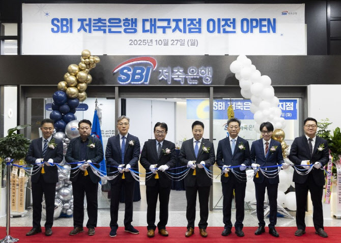 SBI저축銀, 대구지점 교보생명빌딩 이전…연 7.2% 정기적금 특판