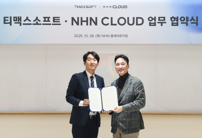 NHN클라우드-티맥스소프트, 공공 클라우드 시장 공략 맞손
