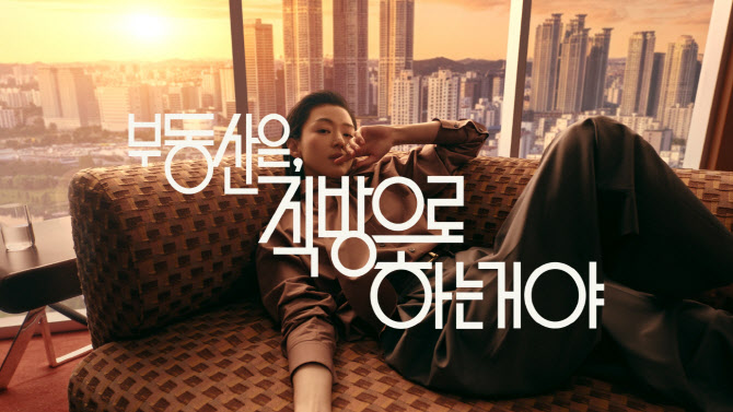 제일기획, ‘직방’ 캠페인 영상 2주만에 3500만뷰