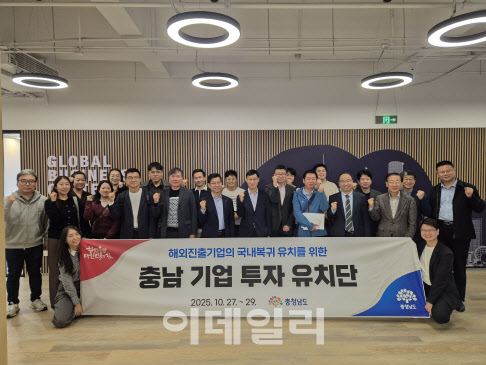 “관세 여파에 국내로 유턴 기업들, 충남으로 오세요”