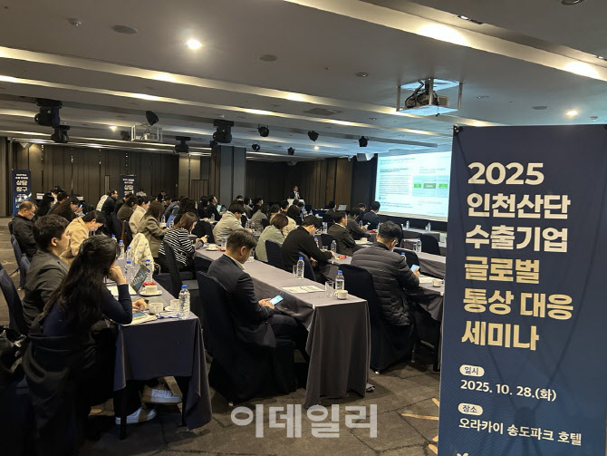 산단공, 인천 수출기업 통상대응 패키지 프로그램 운영