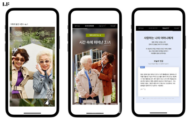 LF몰, ‘팬덤형 커머스’ 전략에 거래액 3배 뛰었다