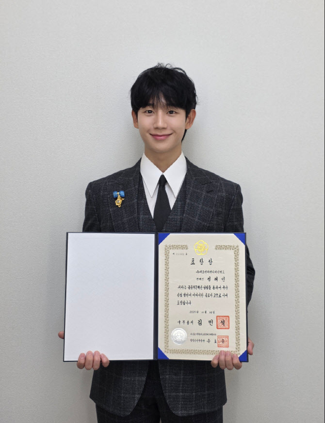 정해인, 금융의 날 국무총리표창 수상