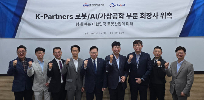 클로봇, 'K-Partners' 로봇·AI·가상공학 부문 주도…회장사 선정