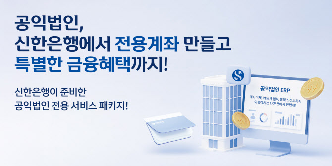 신한은행, 영림원소프트랩과 ERP 기반 공익법인 통합솔루션 출시