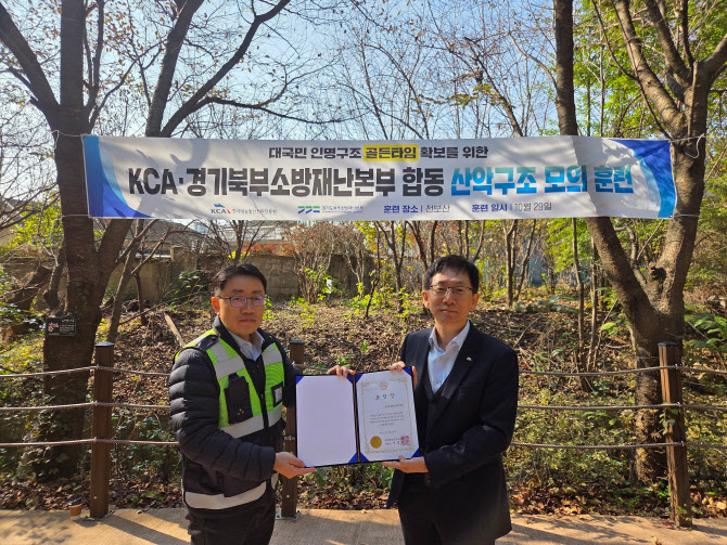 KCA, 경기북부소방재난본부와 ‘전파기반 국민안전 산악구조 모의훈련’