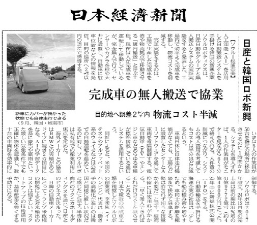 “닛산이 한국 AI 선택” 일본 언론도 주목한 韓스타트업