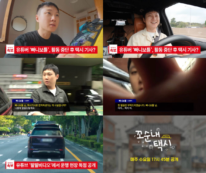 빠니보틀, 반려동물 택시기사 됐다…유튜브 '꼬순내택시' 생애 첫 단독 MC