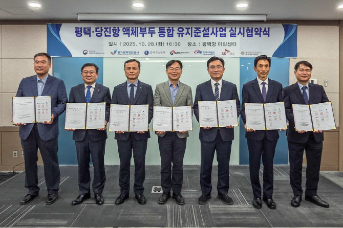 가스공사, 항만 통합 유지관리 프로젝트 추진