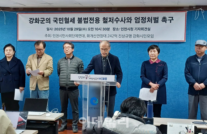 ‘보조금 불법 전용’ 강화군…행안부 솜방망이 처분 논란