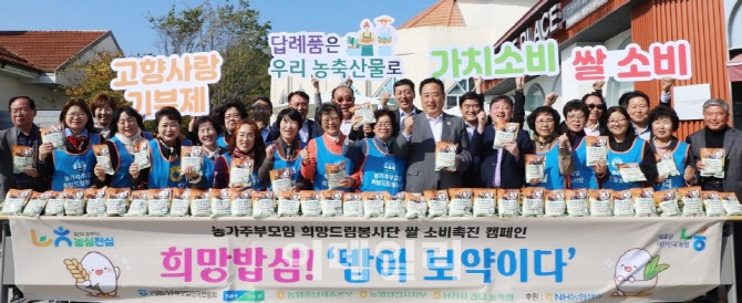 [포토] 농협-농가주부모임전국연합회, 쌀 소비촉진 캠페인
