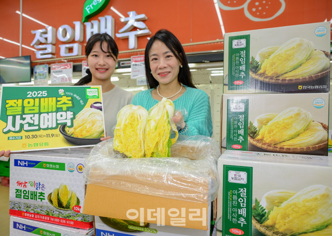 [포토] 농협유통, '절임 배추' 예약 판매