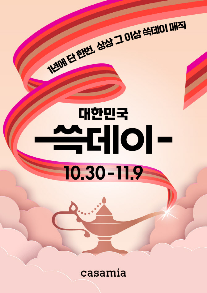 신세계까사, ‘쓱데이’서 소파·침대 최대 80% 할인