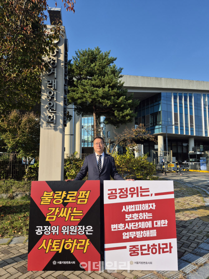 공정위 앞 1인 시위 나선 서울변호사회장…"위원장 사퇴하라"