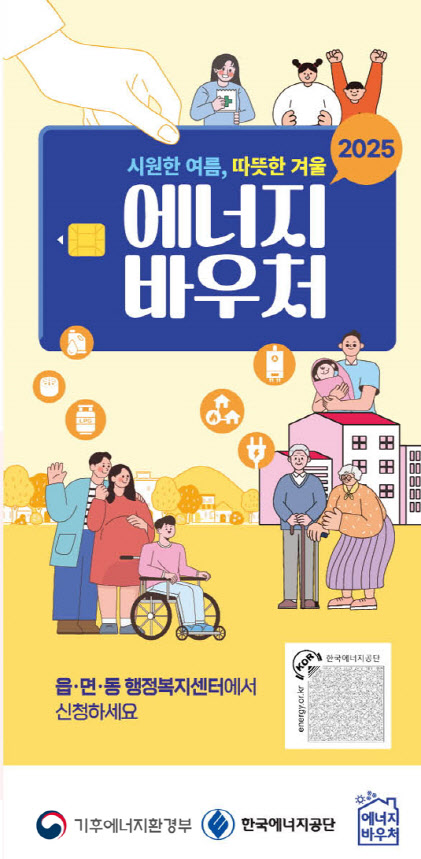 12월31일까지 에너지바우처 신청하세요