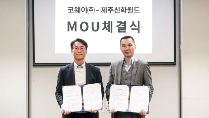 코웨이, 제주신화월드 공간 경험치 높인다