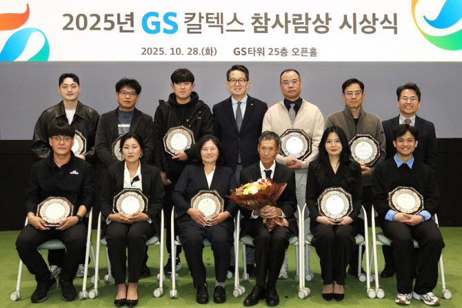 GS칼텍스 참사람상에 故 정재연씨 등 11명 선정
