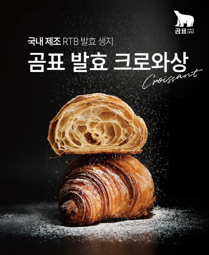 대한제분, 국내 제조 발효 생지 ‘곰표 발효 크로와상’ 출시