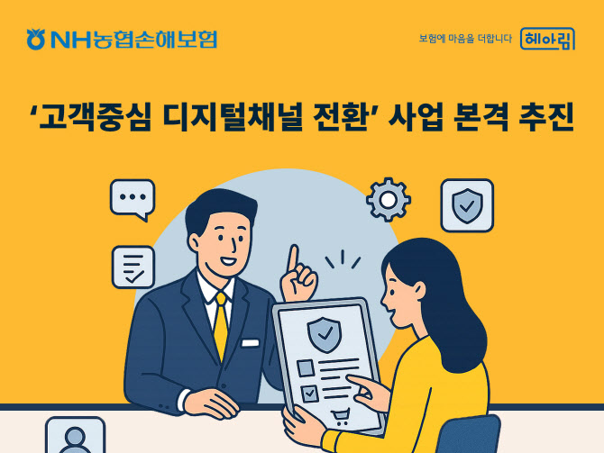 송춘수 농협손보 대표, ‘고객중심 디지털채널 전환’ 본격화