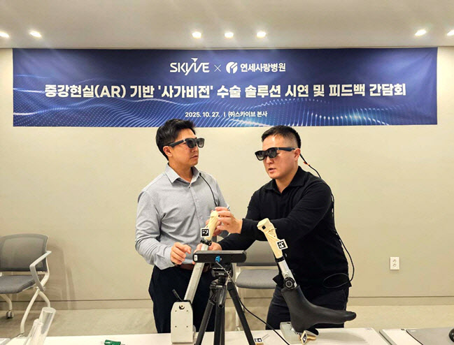 연세사랑병원 연구팀, 스카이브와 AI 기반 AR 인공관절 수술기법 연구협력 강화