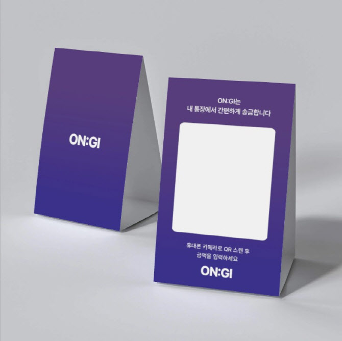 위아오너, QR 기반 간편 송금 결제 플랫폼 'ON:GI(온기)' 공식 출시
