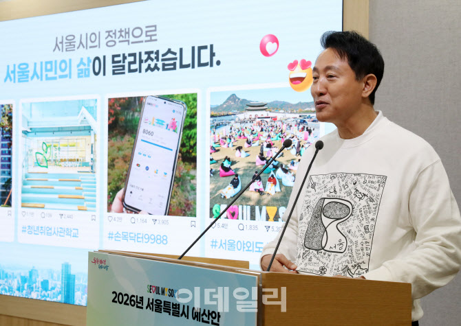 [포토] 오세훈, '2026년 예산안 51조 5,060억 원' 발표