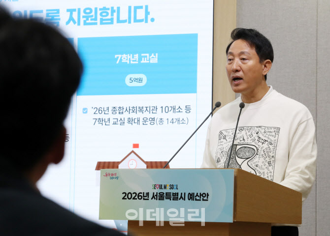 [포토] 오세훈, 2026년 서울시 예산안 브리핑