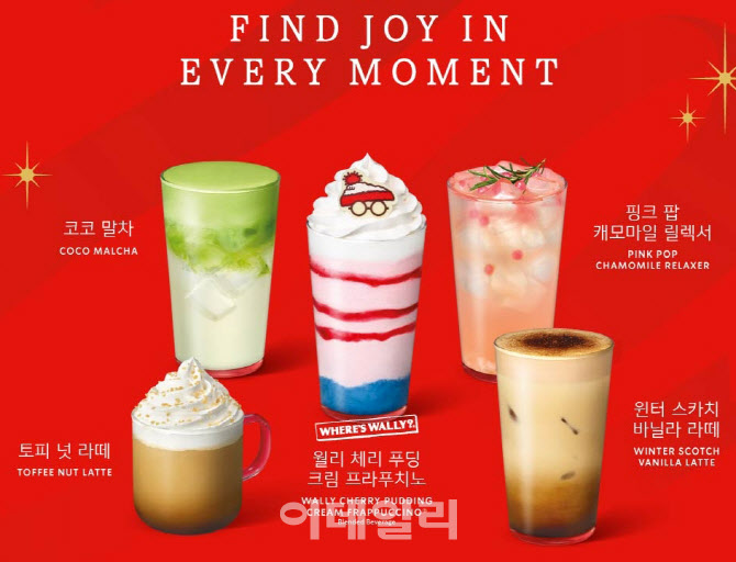 [포토] 크리스마스 앞두고 스타벅스 겨울 프로모션