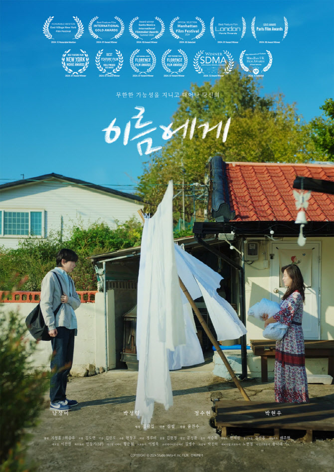 '결혼→출산' 남상미, '이름에게'로 7년 만의 스크린 복귀