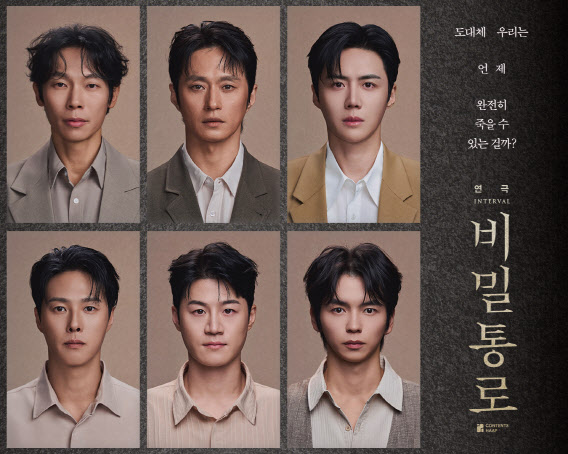 김선호, 연극 무대 오른다…'비밀통로' 캐스팅 공개
