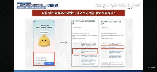 이해민 “얼굴정보 무단 수집 ‘다크패턴’ 심각…청소년 얼굴 보호 사각지대”