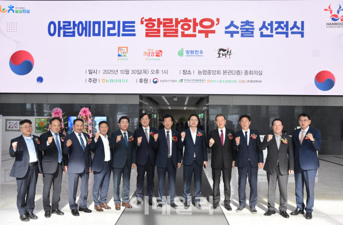[포토] 농협, UAE로 할랄한우 첫 수출 본격 시작 쾌거!
