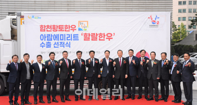 [포토] 농협, 할랄한우 수출선적식