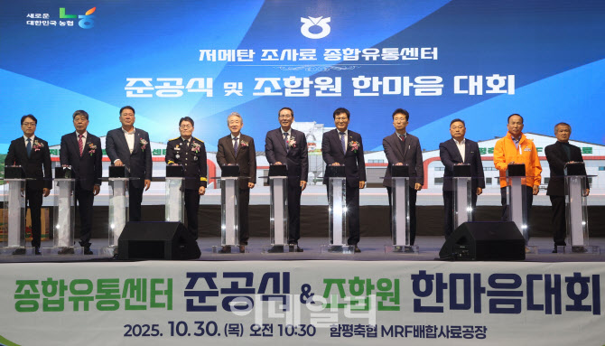 [포토] 함평축산농협, MRF배합사료공장 준공식