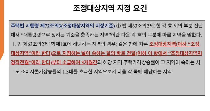 10·15 조정대상지역 선정 위법 의혹…野천하람 “강북·도봉·중랑 등 제외돼야”