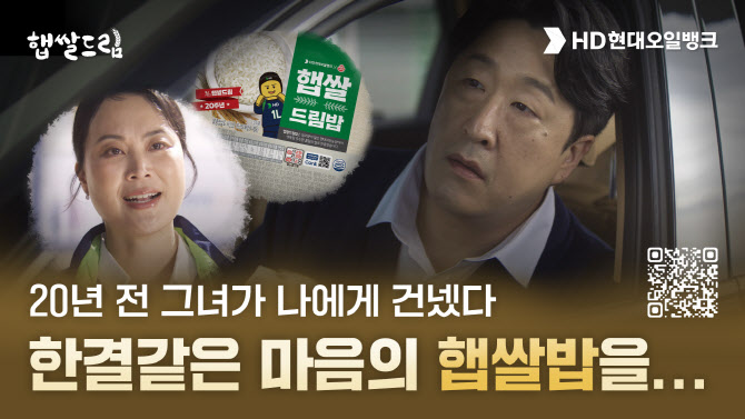 HD현대오일뱅크, 주유 고객 대상 ‘햅쌀드림밥’ 프로모션