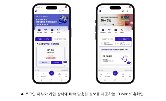 SKB, ‘B world’ UI·UX개편...고객 편의성 강화
