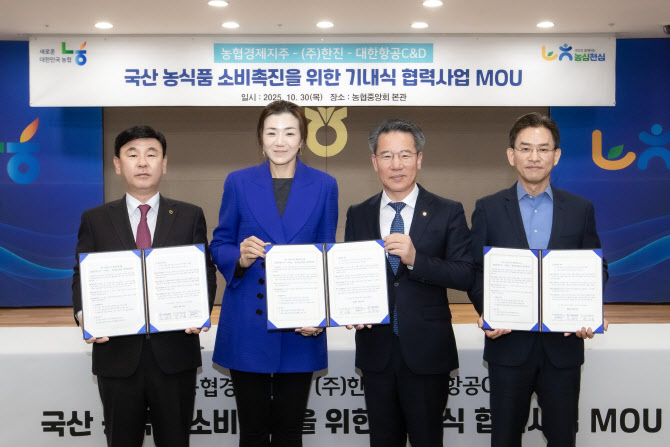 한진, 농협경제지주·대한항공씨앤디와 MOU 체결