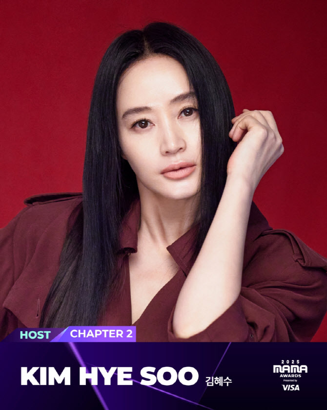 김혜수, '마마 어워즈'에 뜬다…둘째 날 호스트 확정