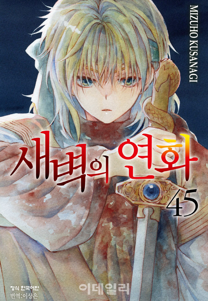 순정 만화 명작 '새벽의 연화' 네이버시리즈에서 무료