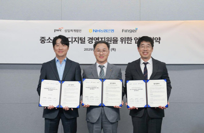 핑거, NH농협은행·삼일회계법인과 '중소기업 경영지원 강화' MOU