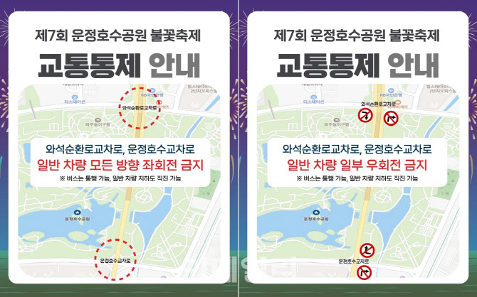파주 '운정호수불꽃축제' 내달 1일 개최…대중교통 이용 필수