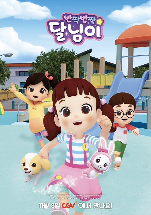 ‘반짝반짝 달님이’ 극장판, 11월 8일부터 CGV K-애니메이션 기획전 ‘케니메이션’에서 상영
