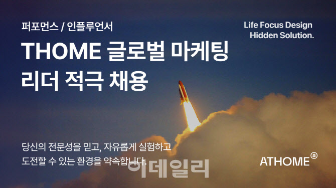 앳홈, 인재채용 플랫폼 개편…"글로벌 K뷰티 마케팅 인재 채용"
