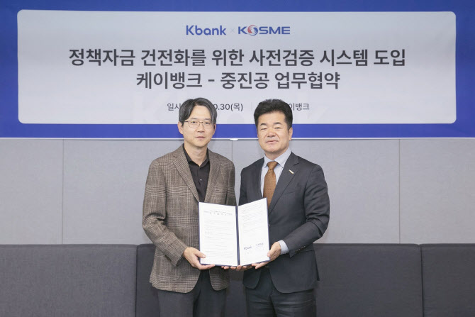 케이뱅크, 중진공 손 잡고 비대면 정책자금 전용계좌 도입