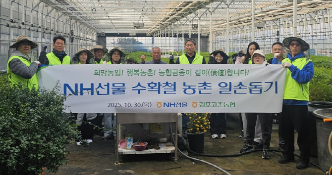 NH선물, ‘수확 시기 맞이’ 농촌 일손 돕기 실시