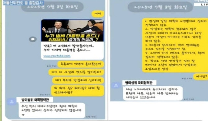 기자협회 “최민희 과방위원장, 언론압박 논란 책임지고 사과해야”