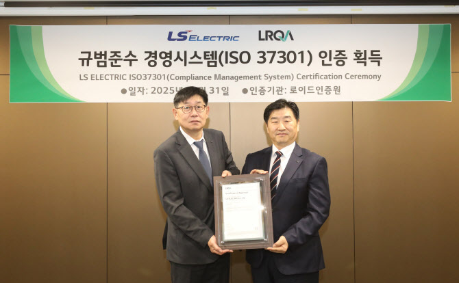 LS 일렉트릭, ISO 37301 준법경영시스템 인증 획득